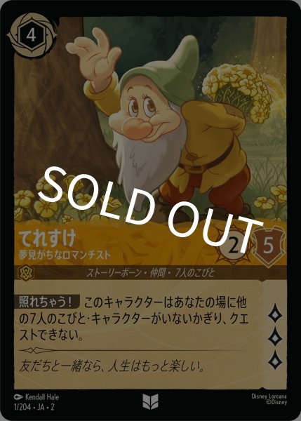 画像1: てれすけ-夢見がちなロマンチスト【UC】｛JA2-001/204｝ (1)