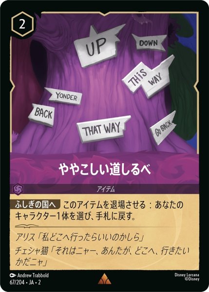 画像1: ややこしい道しるべ【R】｛JA2-067/204｝ (1)