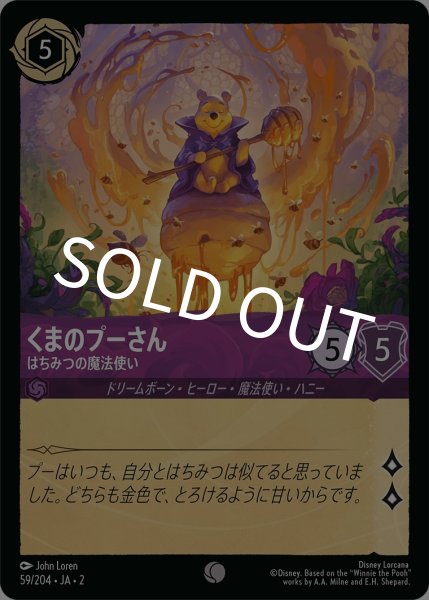 画像1: (foil)くまのプーさん-はちみつの魔法使い【C】｛JA2-059/204｝ (1)