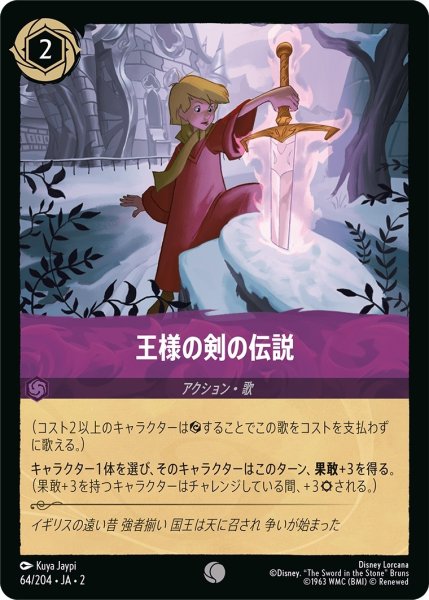 画像1: (foil)王様の剣の伝説【C】｛JA2-064/204｝ (1)