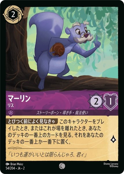 画像1: (foil)マーリン-リス【C】｛JA2-054/204｝ (1)