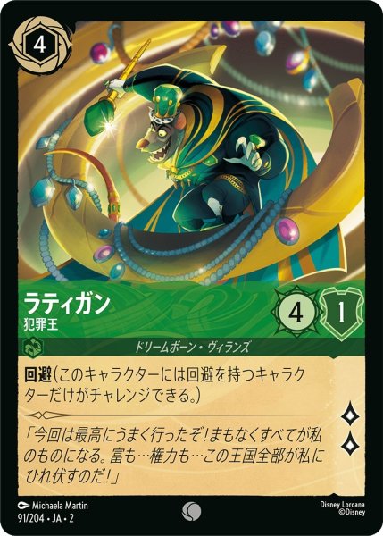 画像1: (foil)ラティガン-犯罪王【C】｛JA2-091/204｝ (1)