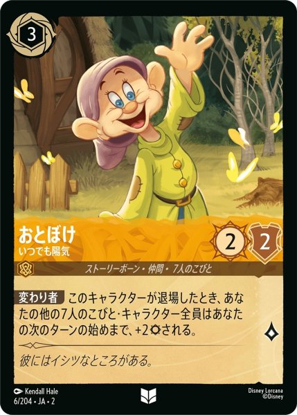 画像1: (foil)おとぼけ-いつでも陽気【UC】｛JA2-006/204｝ (1)
