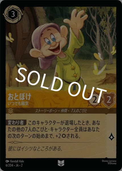 画像1: おとぼけ-いつでも陽気【UC】｛JA2-006/204｝ (1)