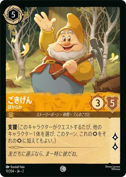 画像1: (foil)ごきげん-ほがらか【C】｛JA2-011/204｝ (1)