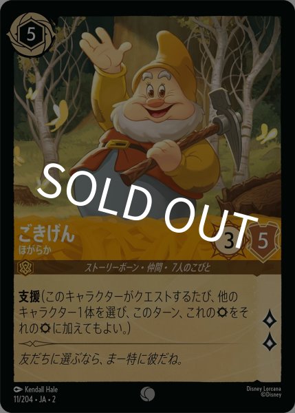 画像1: ごきげん-ほがらか【C】｛JA2-011/204｝ (1)