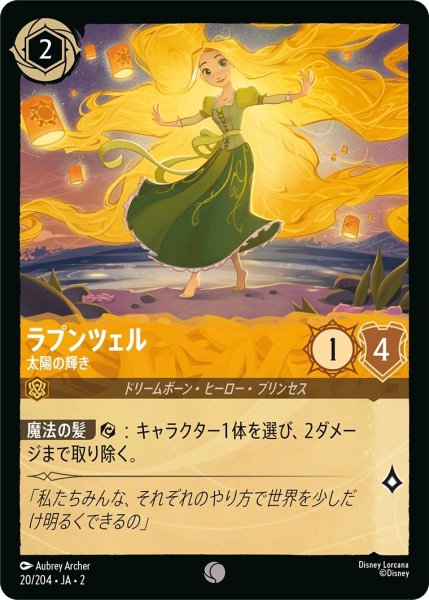画像1: (foil)ラプンツェル-太陽の輝き【C】｛JA2-020/204｝ (1)