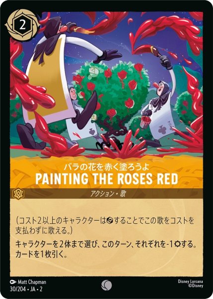 画像1: バラの花を赤く塗ろうよ-PAINTING THE ROSES RED【C】｛JA2-030/204｝ (1)