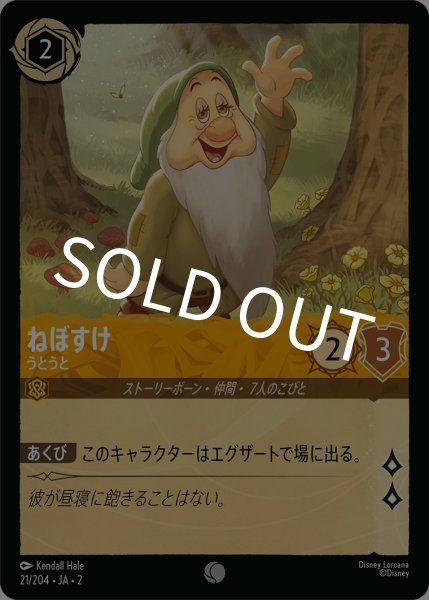 画像1: (foil)ねぼすけ-うとうと【C】｛JA2-021/204｝ (1)