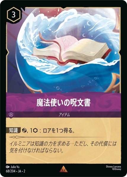 画像1: 魔法使いの呪文書【R】｛JA2-068/204｝ (1)