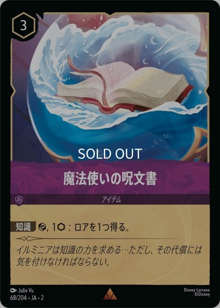 画像1: (foil)魔法使いの呪文書【R】｛JA2-068/204｝ (1)
