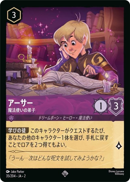 画像1: アーサー-魔法使いの弟子【SR】｛JA2-035/204｝ (1)
