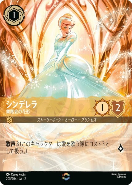画像1: シンデレラ-舞踏会の花形【EN】｛JA2-205/204｝特価品　状態B＋ (1)
