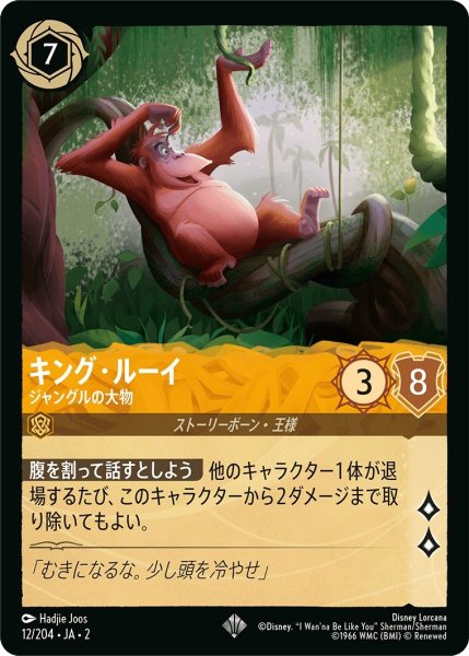 画像1: (foil)キング・ルーイ-ジャングルの大物【SR】｛JA2-012/204｝ (1)