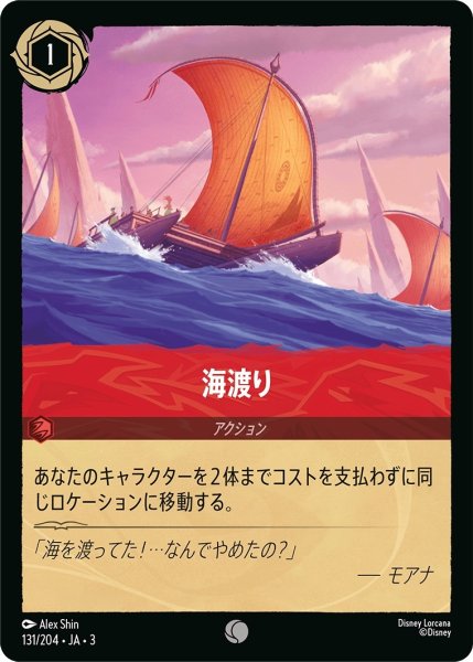 画像1: (foil)海渡り【C】｛JA3-131/204｝ (1)