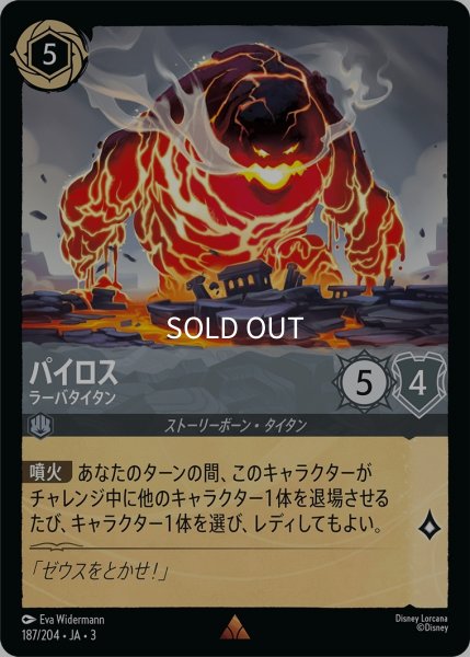 画像1: (foil)パイロス-ラーバタイタン【R】｛JA3-187/204｝ (1)