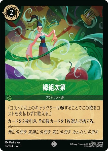 画像1: 緑組次第【C】｛JA3-096/204｝ (1)
