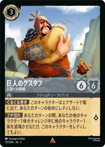画像1: (foil)巨人のグスタフ-王国への脅威【R】｛JA3-173/204｝ (1)