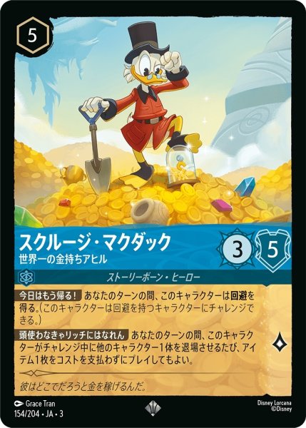 画像1: スクルージ・マクダック-世界一の金持ちアヒル【SR】｛JA3-154/204｝ (1)