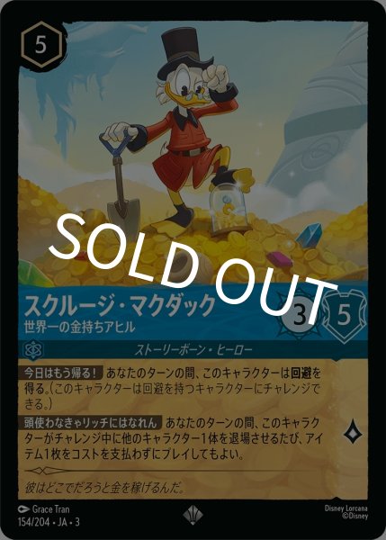 画像1: (foil)スクルージ・マクダック-世界一の金持ちアヒル【SR】｛JA3-154/204｝ (1)