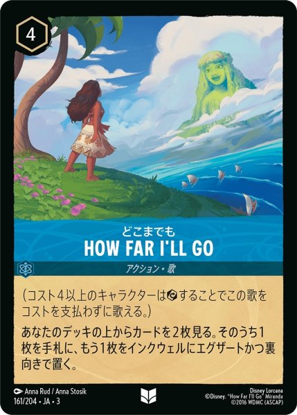 画像1: HOW FAR I'LL GO【UC】｛JA3-161/204｝ (1)