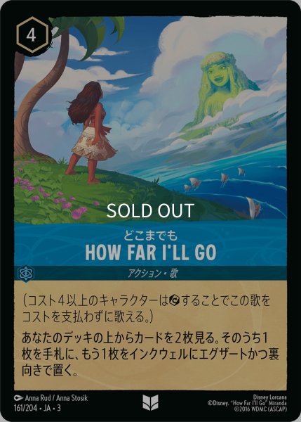画像1: (foil)HOW FAR I'LL GO【UC】｛JA3-161/204｝ (1)