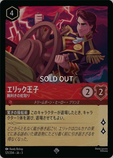 画像1: (foil)エリック王子-腕利きの舵取り【SR】｛JA3-121/204｝ (1)