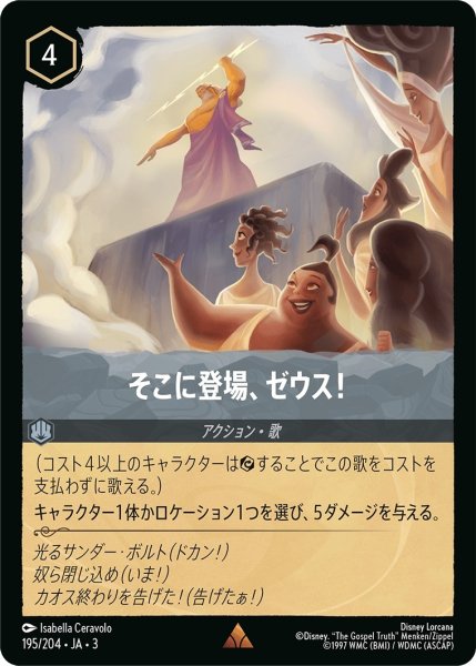 画像1: (foil)そこに登場、ゼウス！【R】｛JA3-195/204｝ (1)