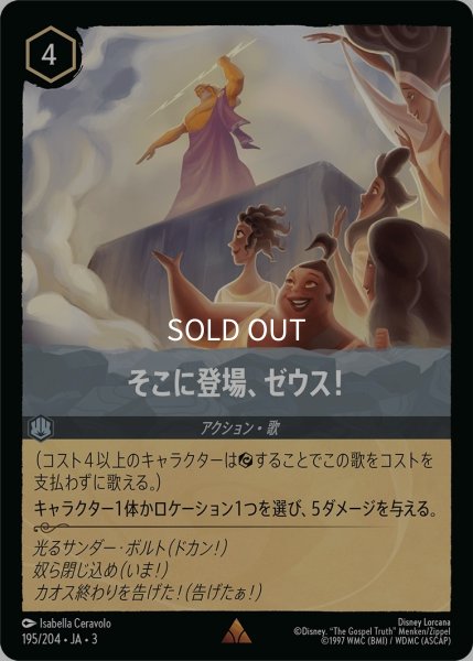 画像1: (foil)そこに登場、ゼウス！【R】｛JA3-195/204｝ (1)