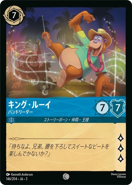 画像1: キング・ルーイ-バンドリーダー【C】｛JA3-146/204｝ (1)