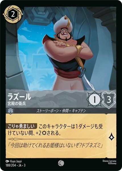 画像1: (foil)ラズール-宮殿の衛兵【C】｛JA3-188/204｝ (1)