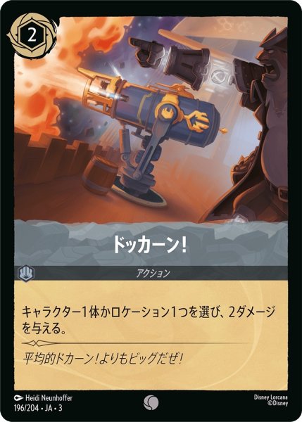 画像1: (foil)ドッカーン！【C】｛JA3-196/204｝ (1)