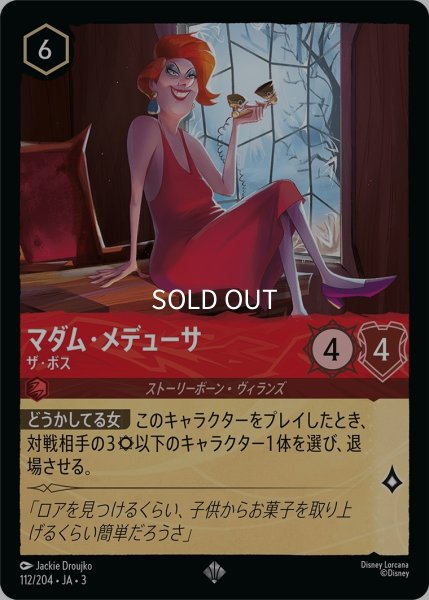 画像1: (foil)マダム・メデューサ-ザ・ボス【SR】｛JA3-112/204｝ (1)