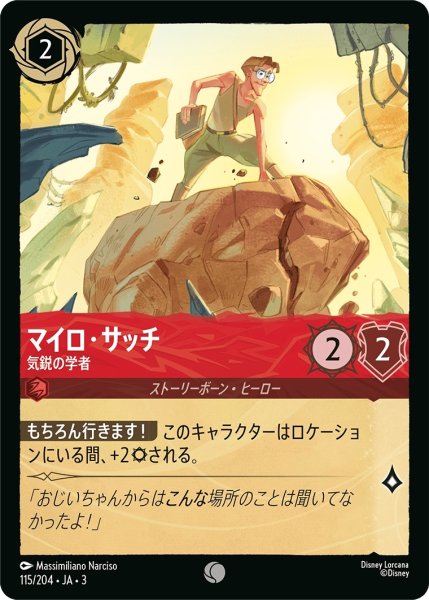 画像1: (foil)マイロ・サッチ-気鋭の学者【C】｛JA3-115/204｝ (1)