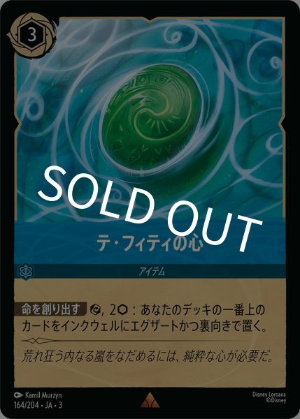 画像1: (foil)テ・フィティの心【R】｛JA3-164/204｝ (1)