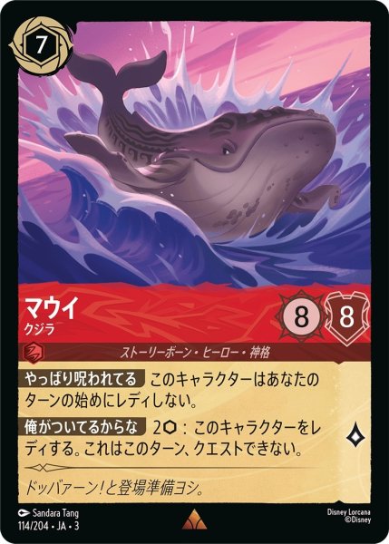 画像1: (foil)マウイ-クジラ【R】｛JA3-114/204｝ (1)