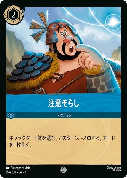 画像1: (foil)注意そらし【C】｛JA3-159/204｝ (1)