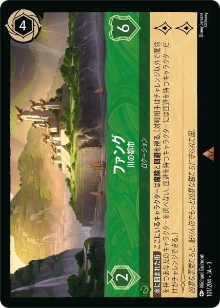 画像1: (foil)ファング-川の都市【R】｛JA3-101/204｝ (1)