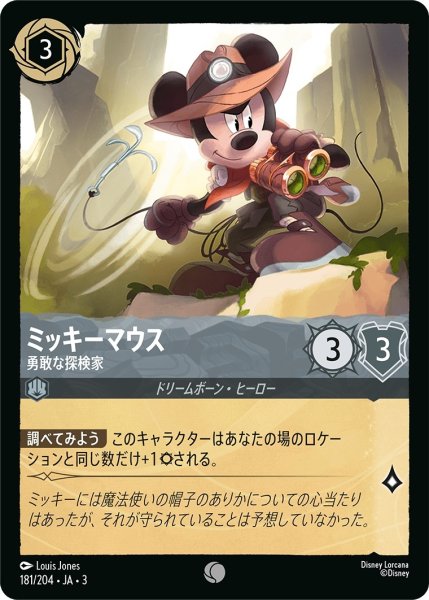 画像1: ミッキーマウス-勇敢な探検家【C】｛JA3-181/204｝ (1)