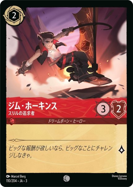 画像1: (foil)ジム・ホーキンス-スリルの追求者【C】｛JA3-110/204｝ (1)