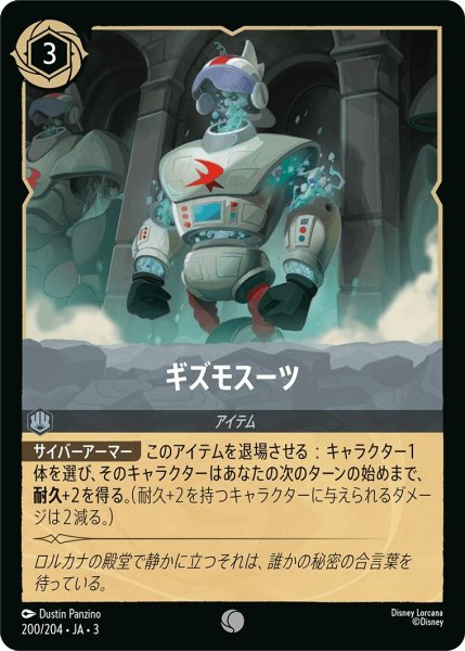 画像1: (foil)ギズモスーツ【C】｛JA3-200/204｝ (1)