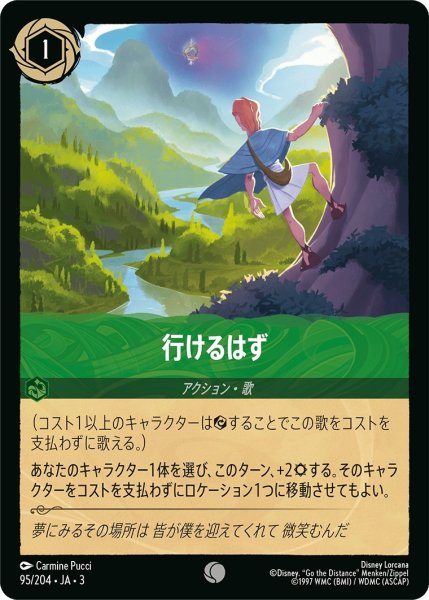 画像1: 行けるはず【C】｛JA3-096/204｝ (1)