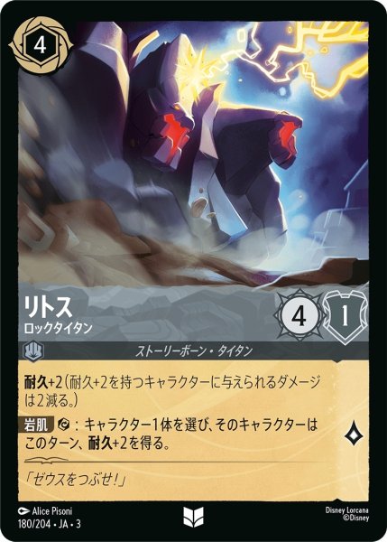 画像1: (foil)リトス-ロックタイタン【UC】｛JA3-180/204｝ (1)