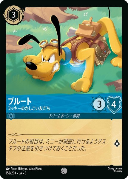 画像1: (foil)プルート-ミッキーのかしこい友だち【C】｛JA3-152/204｝ (1)