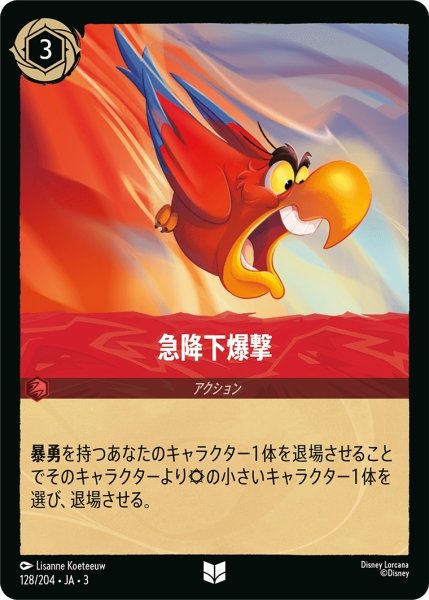 画像1: 急降下爆撃【UC】｛JA3-128/204｝ (1)