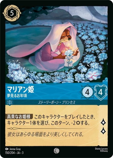 画像1: (foil)マリアン姫-夢見るお年頃【C】｛JA3-150/204｝ (1)
