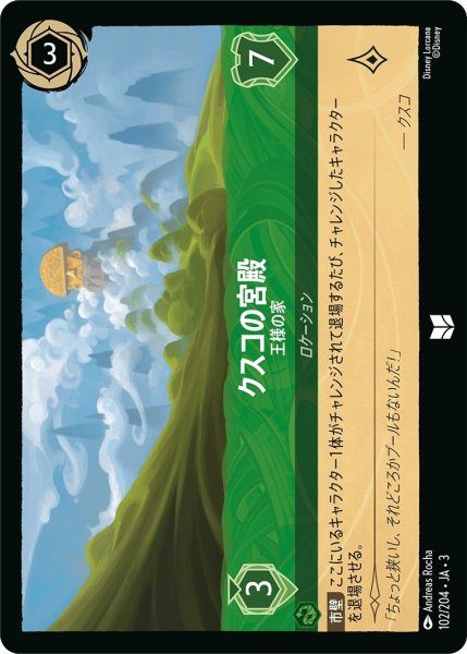 画像1: クスコの宮殿-王様の家【UC】｛JA3-102/204｝ (1)