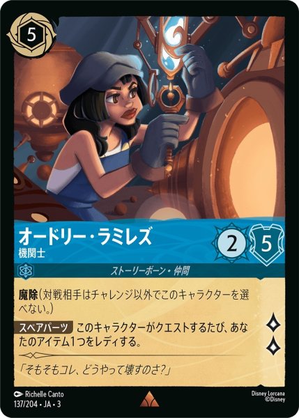画像1: (foil)オードリー・ラミレズ-機関士【R】｛JA3-137/204｝ (1)