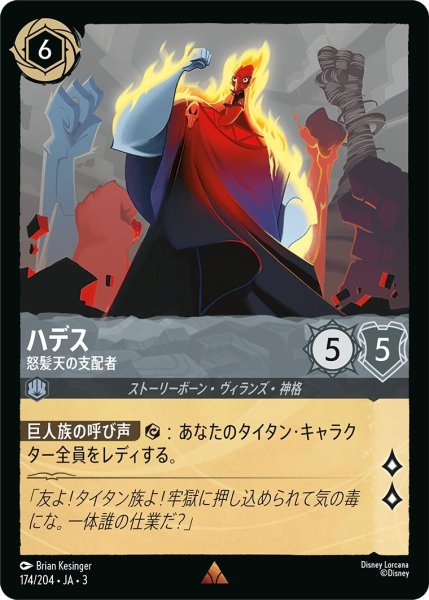 画像1: (foil)ハデス-怒髪天の支配者【R】｛JA3-174/204｝ (1)