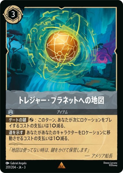 画像1: トレジャー・プラネットへの地図【R】｛JA3-201/204｝ (1)